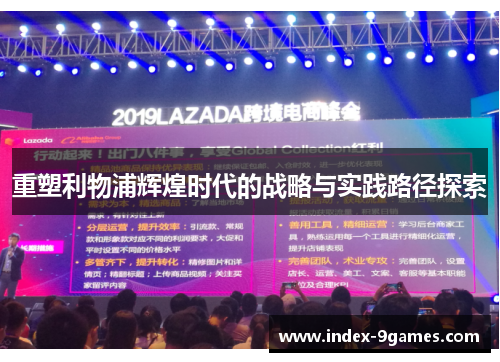 重塑利物浦辉煌时代的战略与实践路径探索