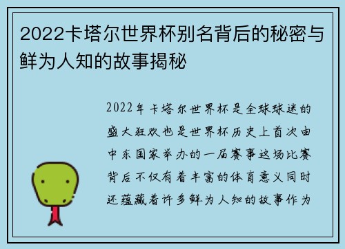2022卡塔尔世界杯别名背后的秘密与鲜为人知的故事揭秘 2022卡塔尔世界杯别名背后的秘密与鲜为人知的故事揭秘